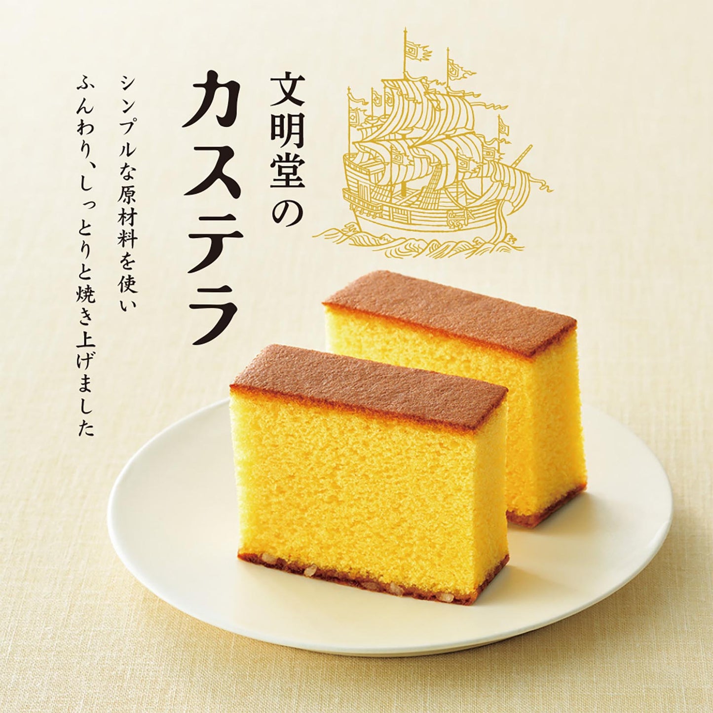文明堂のカステラ 0.5A号(5切入/包装紙レス)