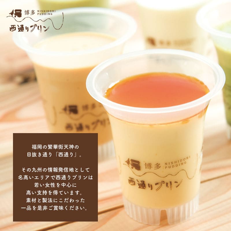 西通りプリン ポシェ (蒸しプリン カラメルソース付)