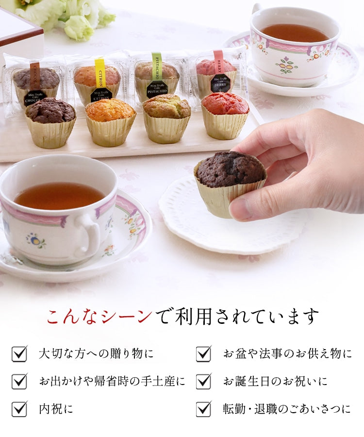 ミニトリュフケーキ4個入り