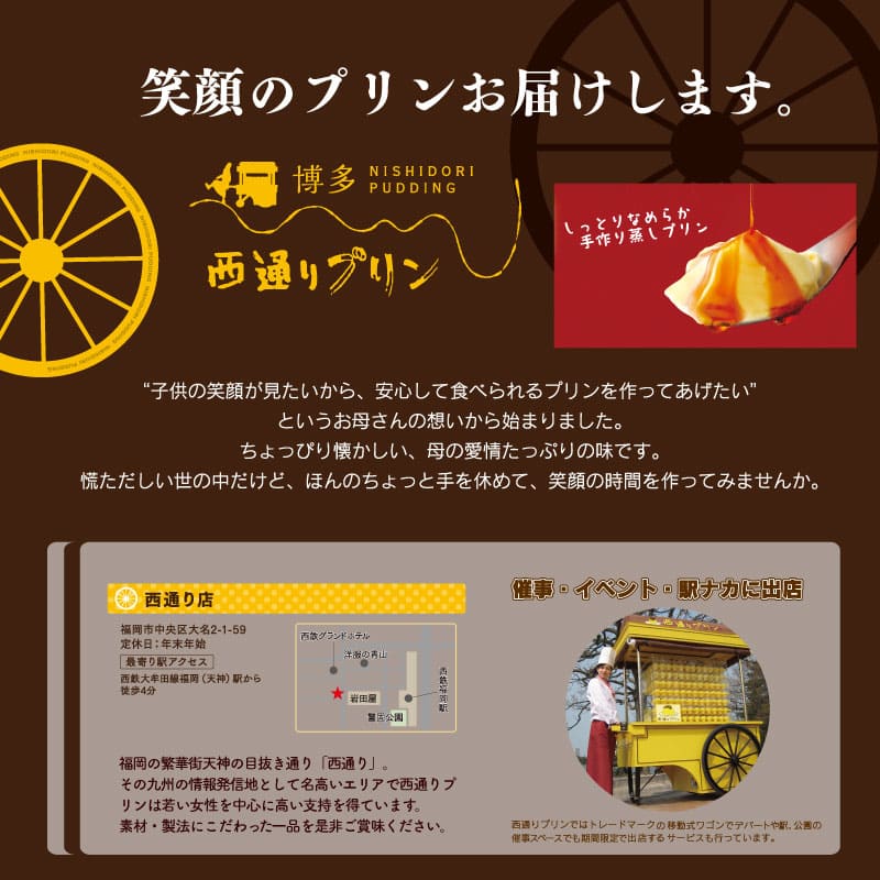 西通りプリン ポシェ (蒸しプリン カラメルソース付)
