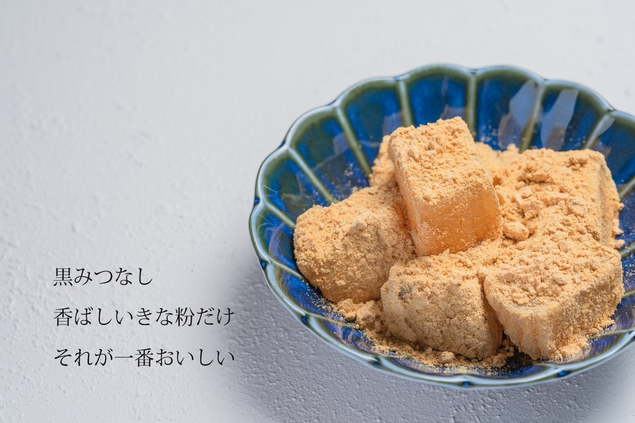 特製わらび餅 3~4人前 330g