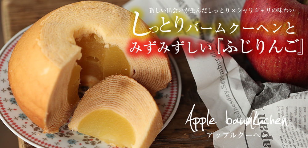 アップルクーヘン