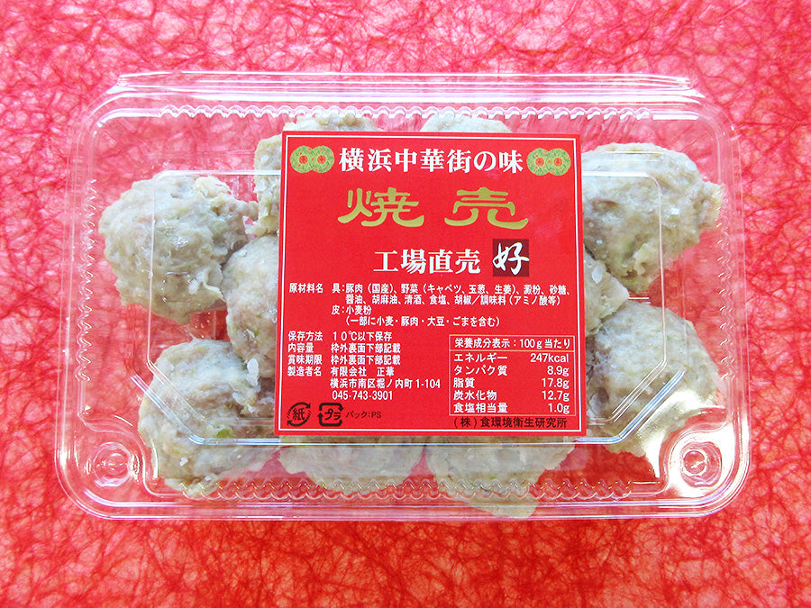 焼売(シュウマイ)10個入