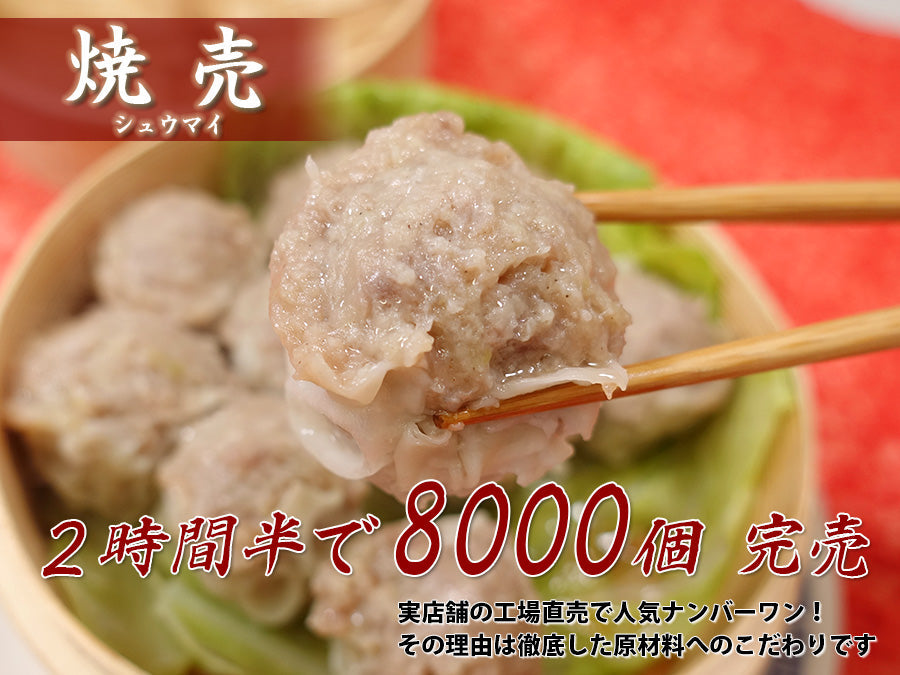 焼売(シュウマイ)10個入